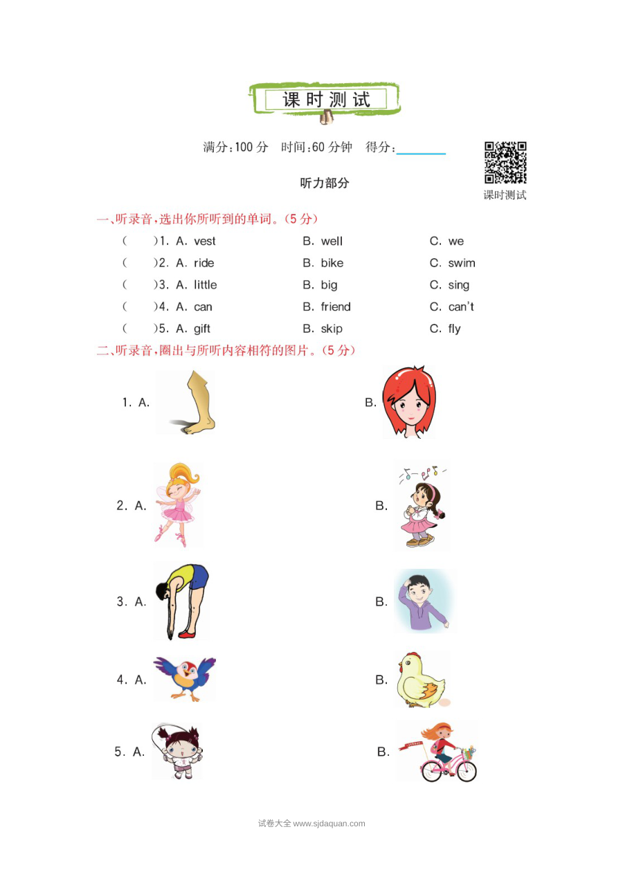 2021科普版四年级英语上册Lesson 1测试题及答案含听力