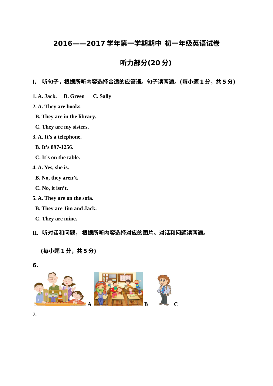 长春外国语学校2016―2017学年度初一英语期中试卷及答案