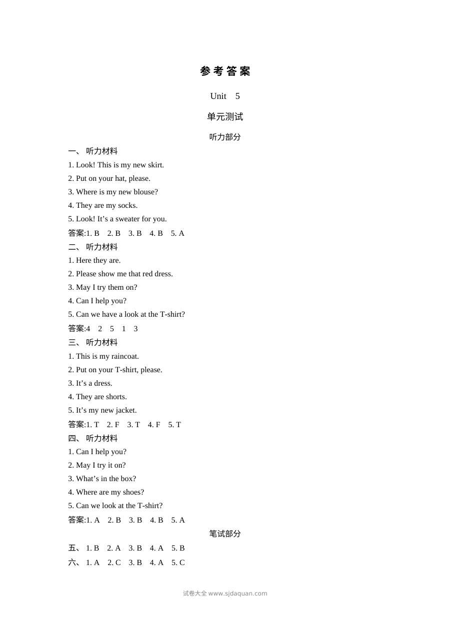 2021精通版四年级英语上册Unit 5测试题及答案含听力
