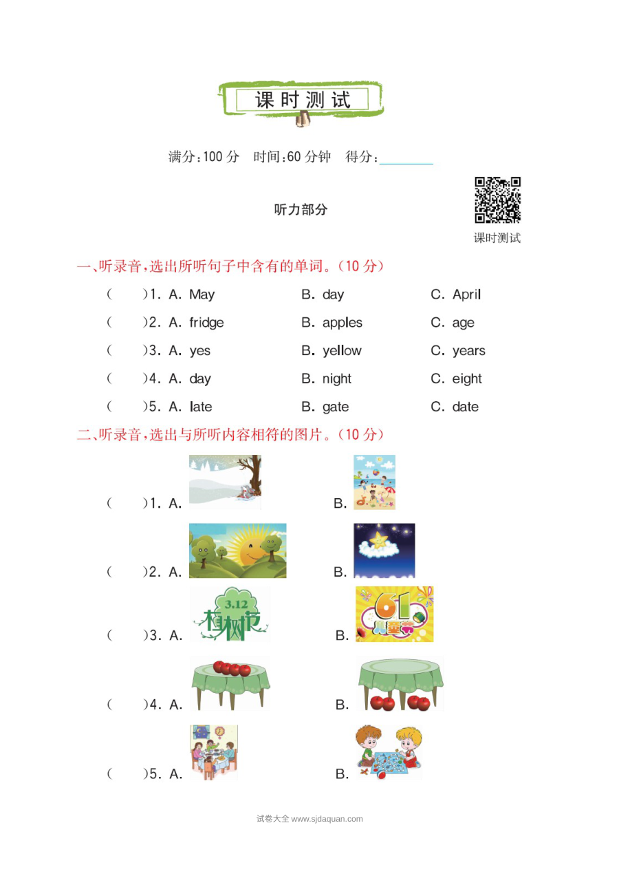 2021年科普版六年级英语上册Lesson 7测试题及答案含听力