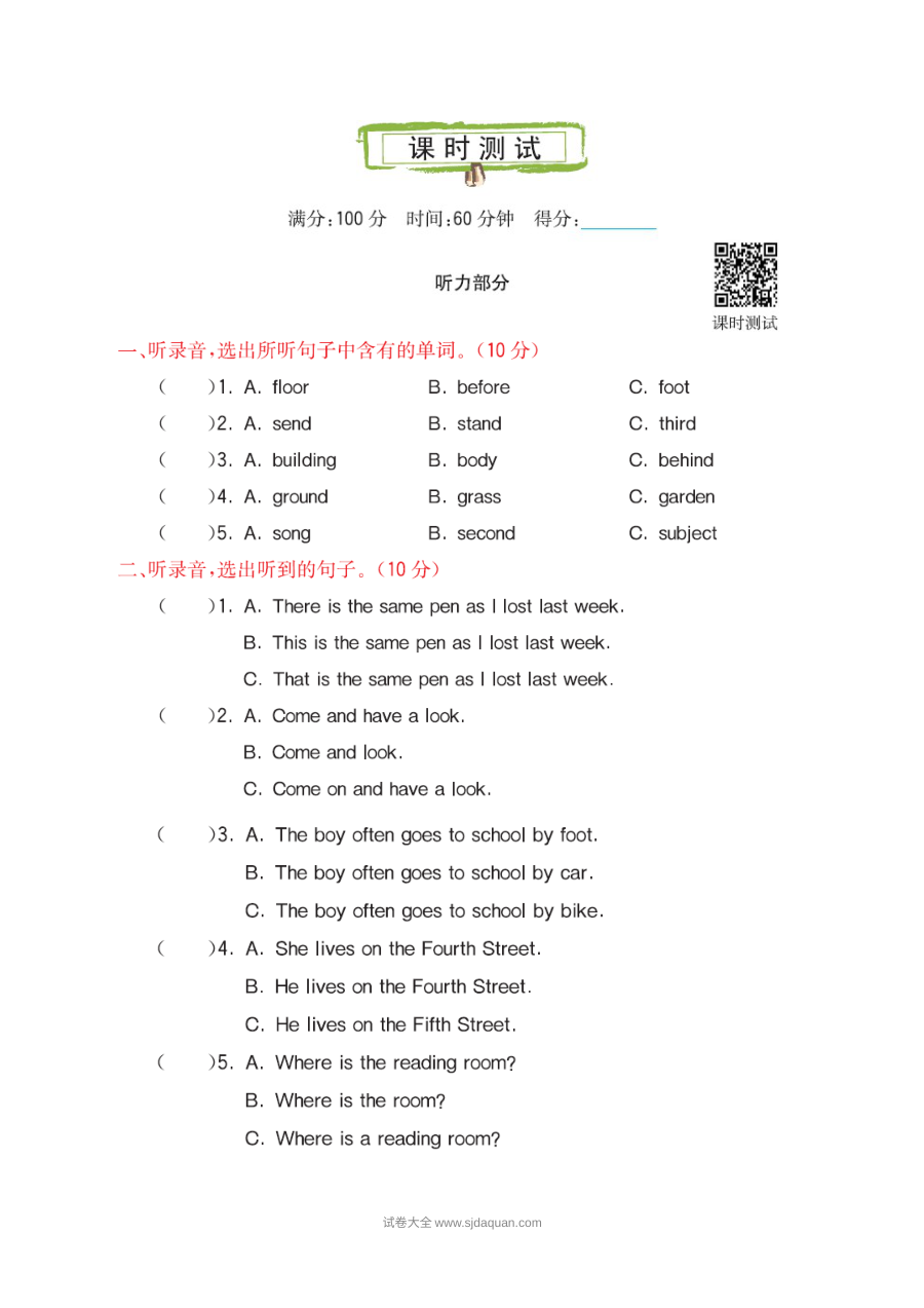 2021年科普版六年级英语上册Lesson 6测试题及答案含听力