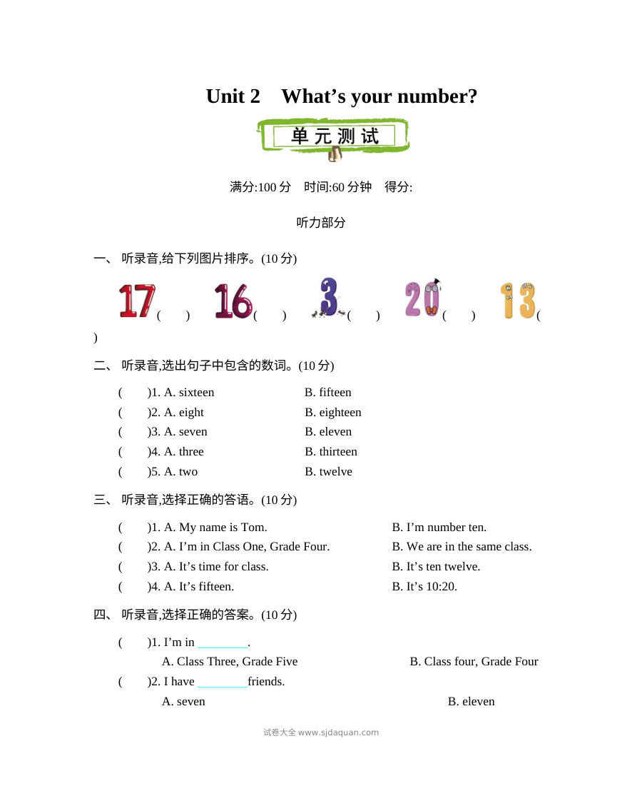 2021精通版四年级英语上册Unit 2测试题及答案含听力