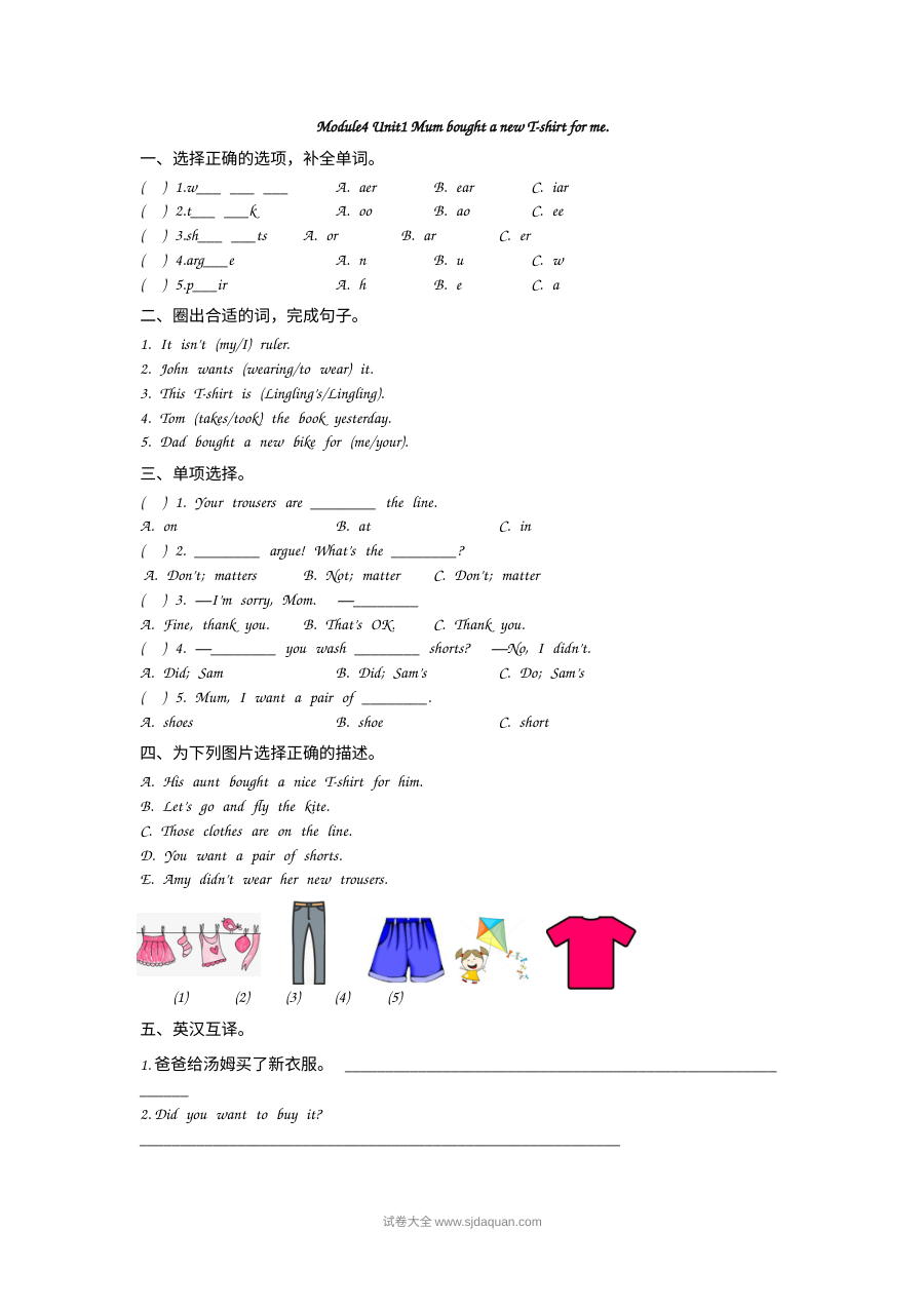 2021年五年级上册Module4 Unit1练习题及答案【外研版】
