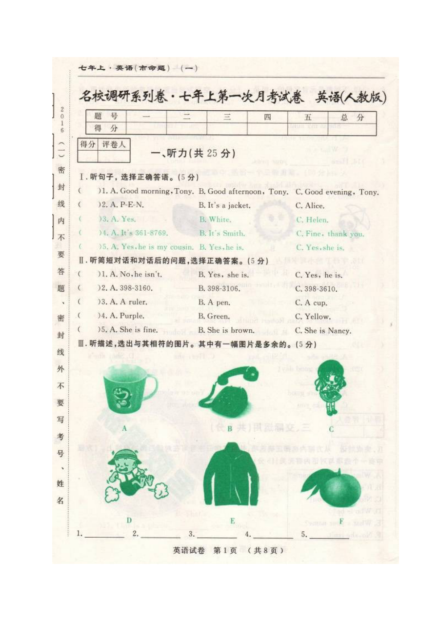 长春调研（市命题）2016年七年级英语第一次月考试卷及答案含听力
