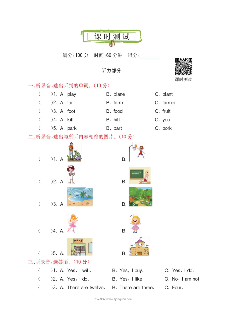 2021年科普版六年级英语上册Lesson 4测试题及答案含听力