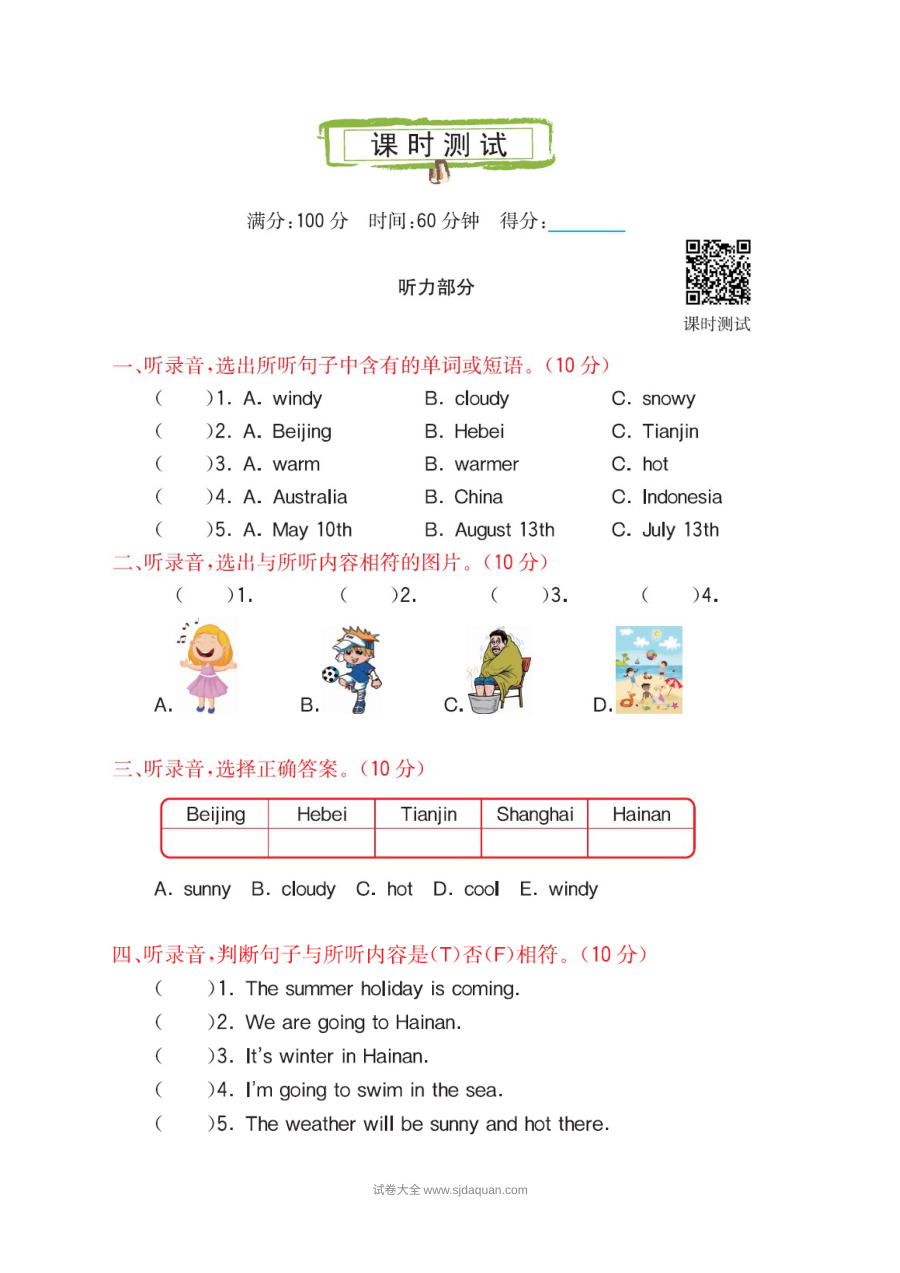 2021年科普版六年级英语上册Lesson 3测试题及答案含听力