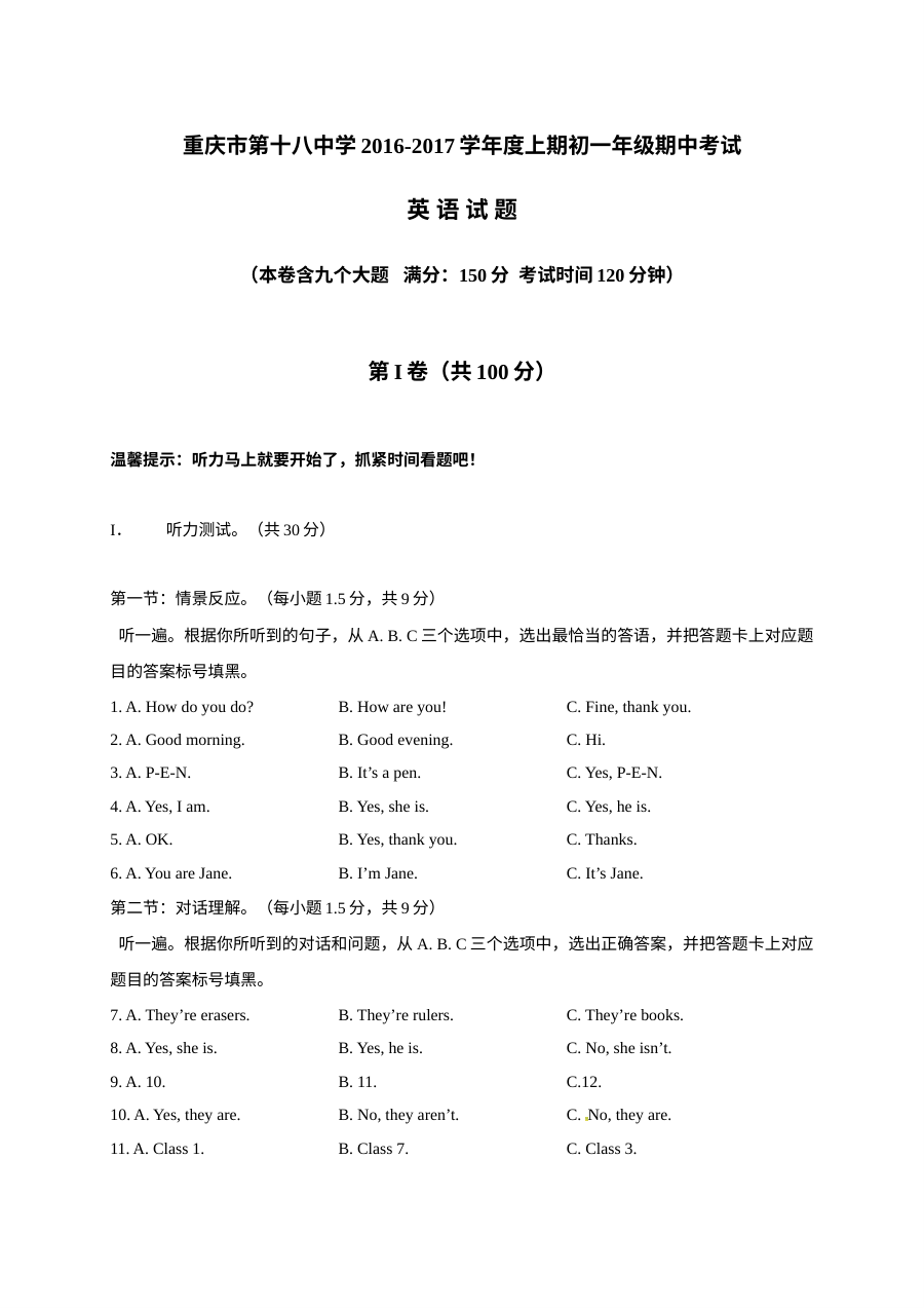 百强校重庆十八中2016-2017年初一英语期中试题及答案含听力mp3