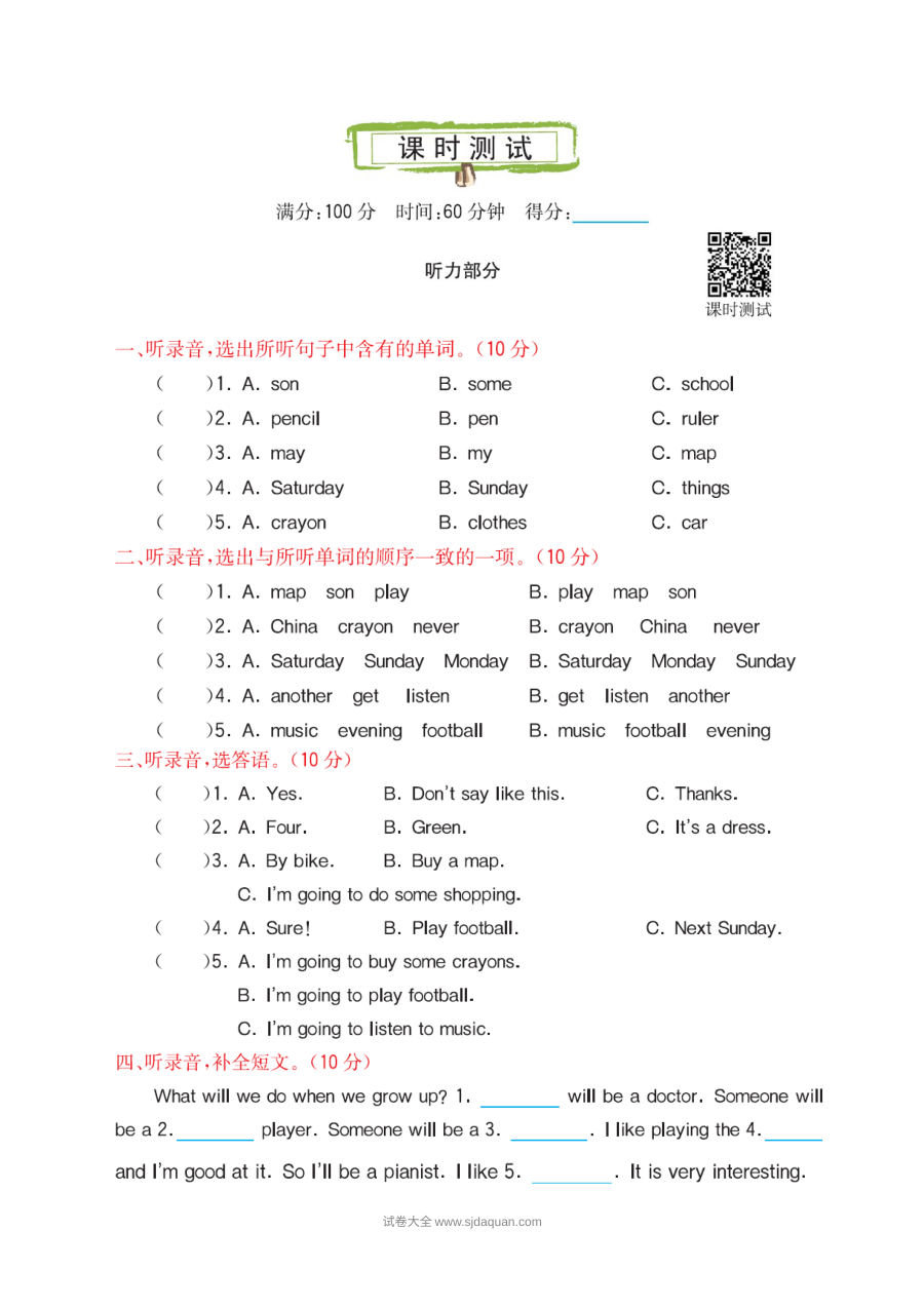 2021年科普版六年级英语上册Lesson 2测试题及答案含听力