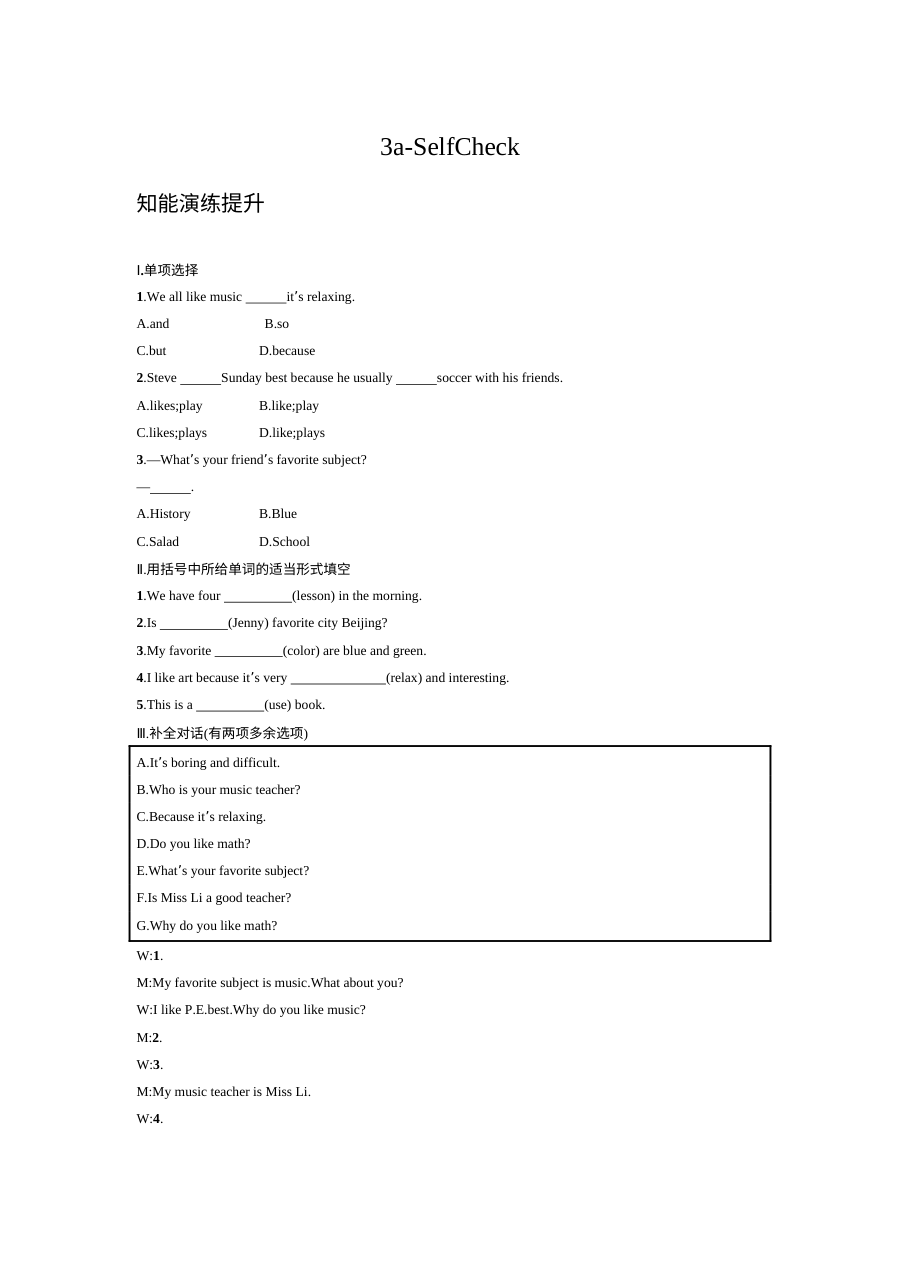 2016-2017年人教版七年级英语上册unit9课时练习题及答案