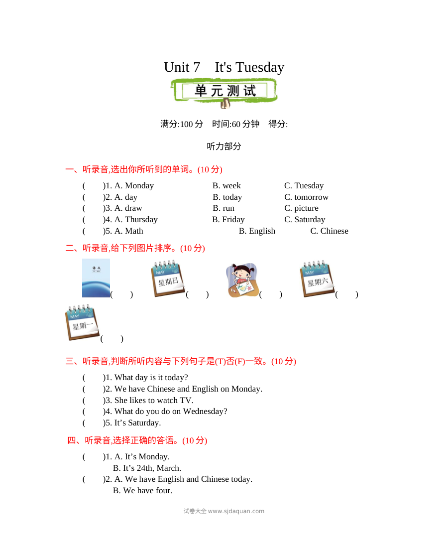 2021年四年级英语上册Unit7测试题及答案含听力