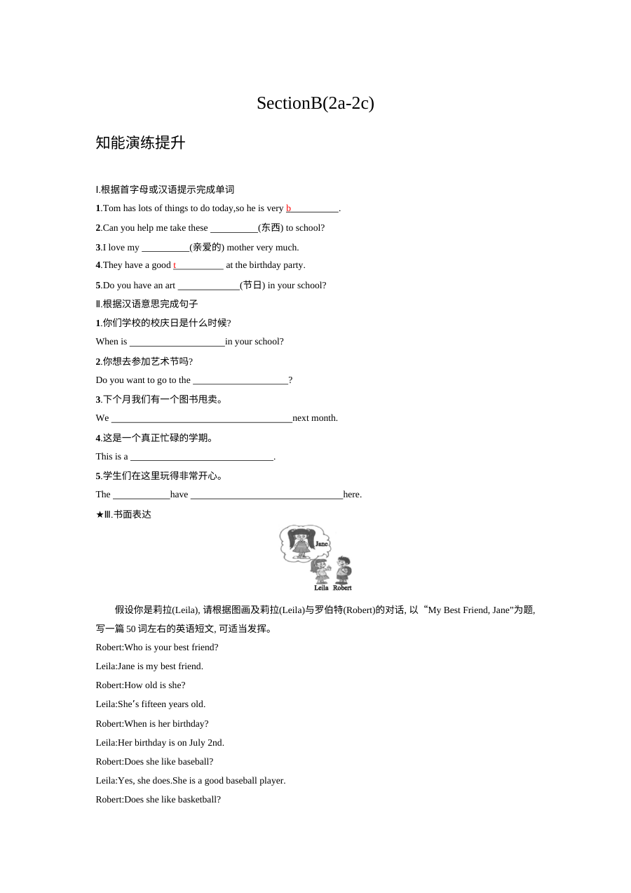 2016-2017年人教版七年级英语上册unit8课时练习题及答案