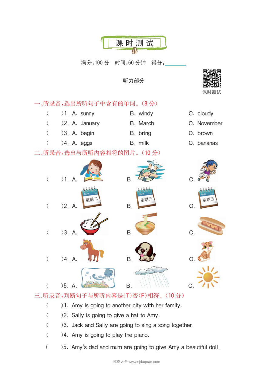 2021年科普版六年级英语上册Lesson 1测试题及答案含听力