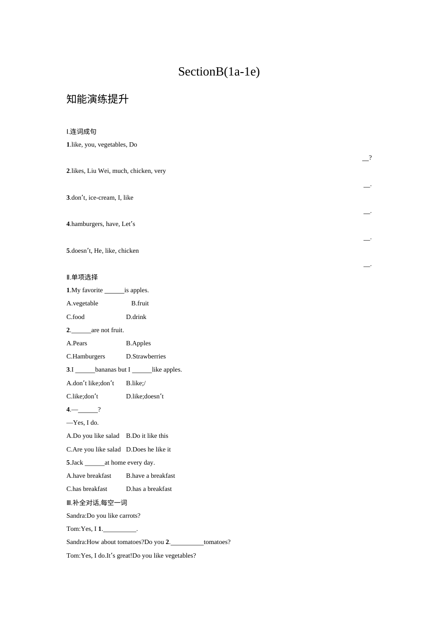 2016-2017年人教版七年级英语上册unit6课时练习题及答案