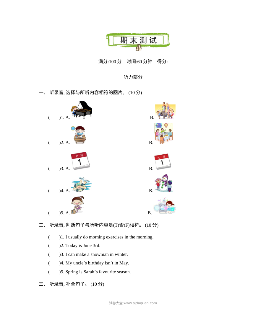 2021年精通版六年级英语上册期末测试题及答案含听力
