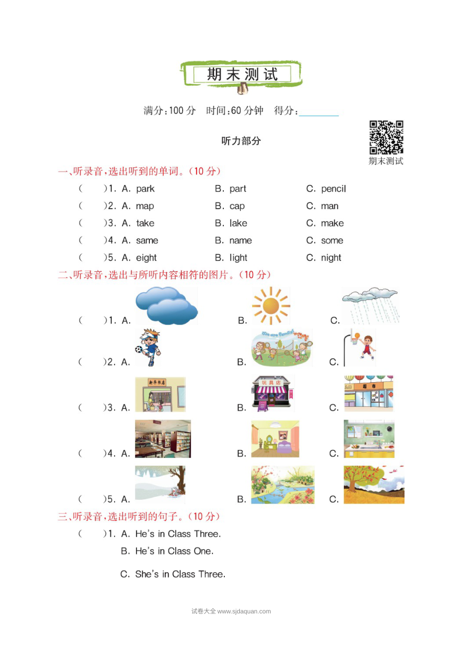 2021科普版六年级英语上册期末测试题及答案含听力