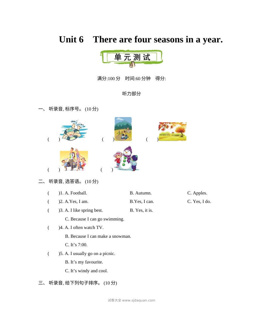 2021精通版六年级英语上册Unit 6测试题及答案含听力