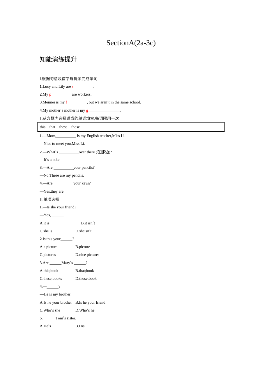2016-2017年人教版七年级英语上册unit2课时练习题及答案