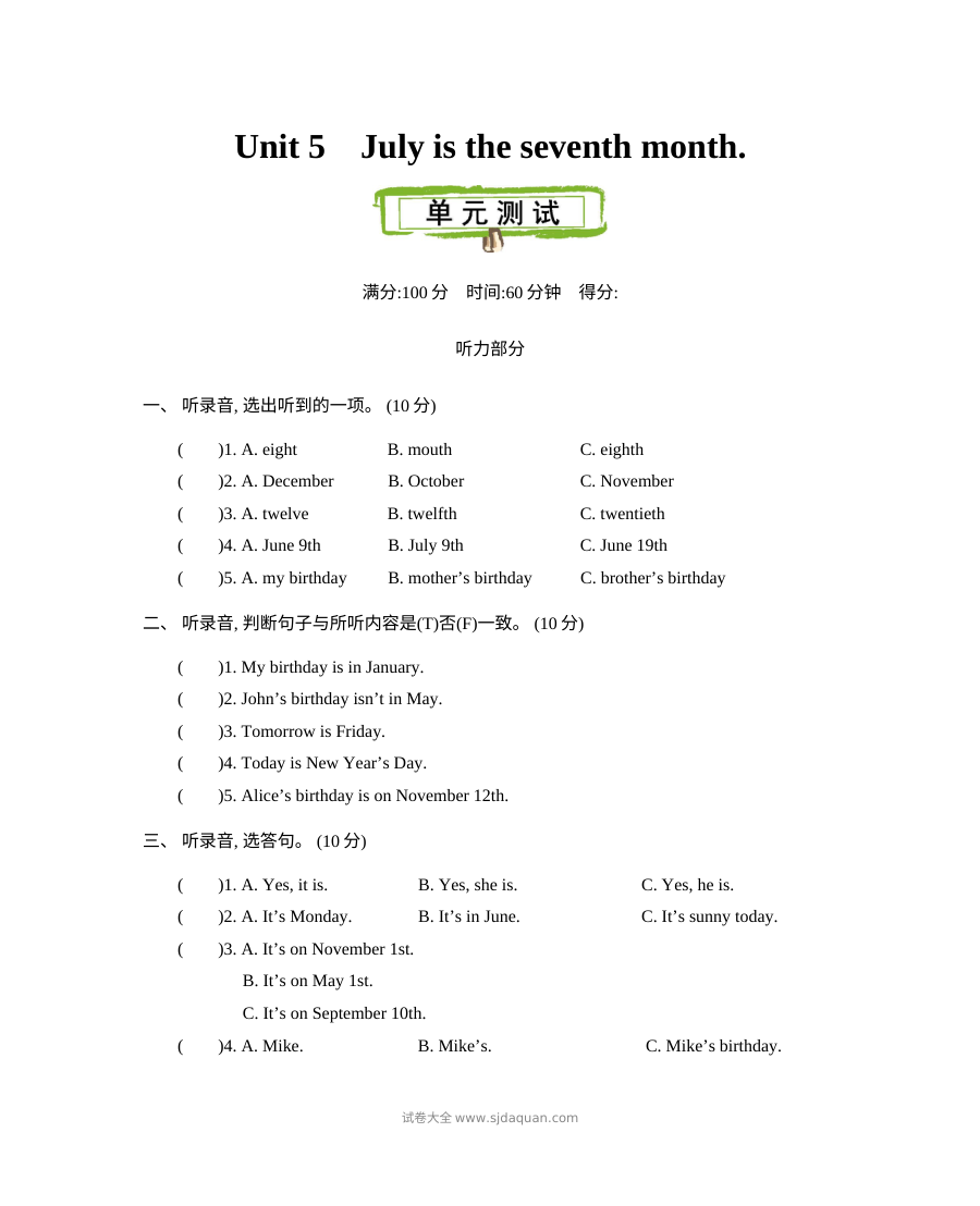 2021精通版六年级英语上册Unit 5测试题及答案含听力