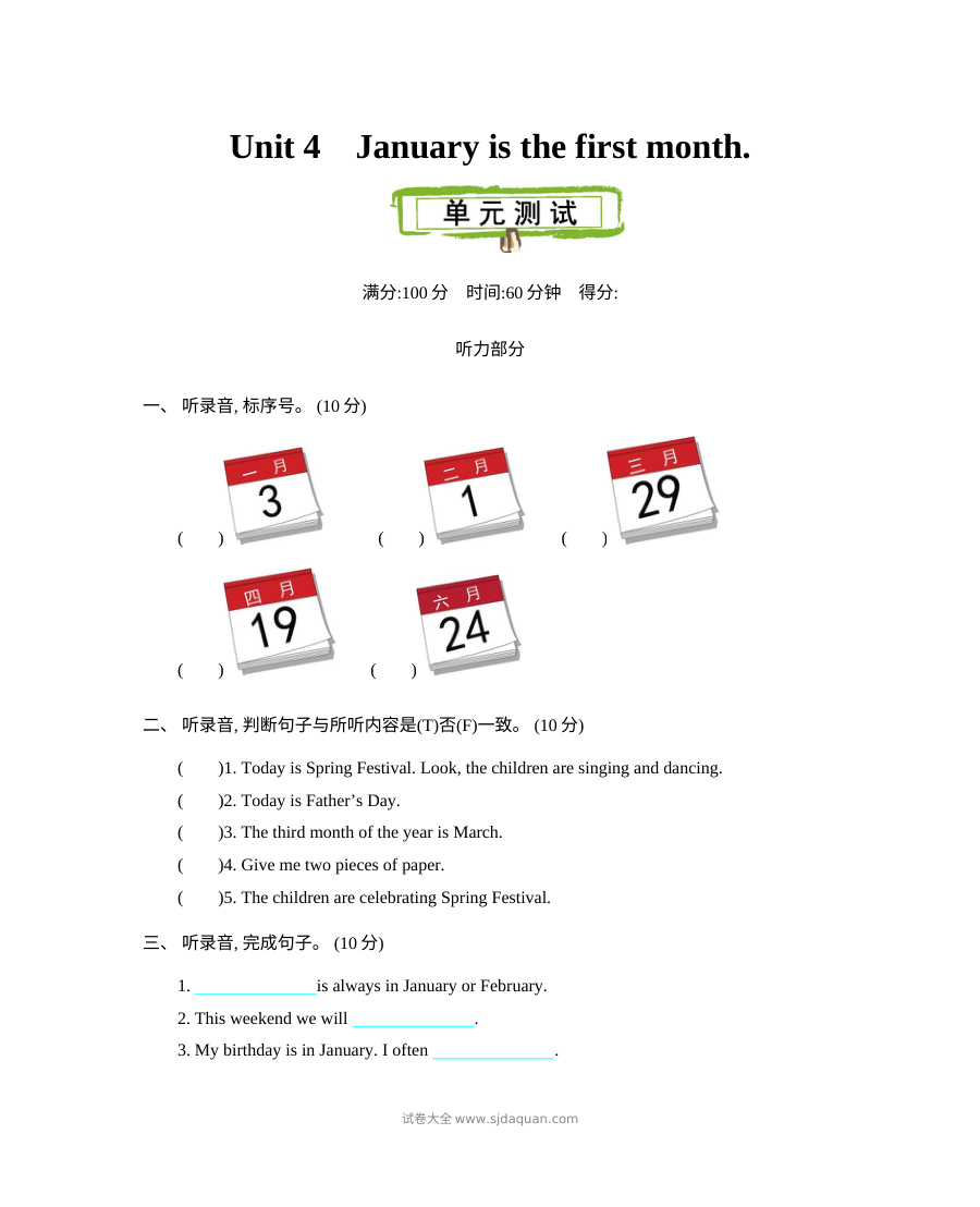 2021精通版六年级英语上册Unit 4测试题及答案含听力