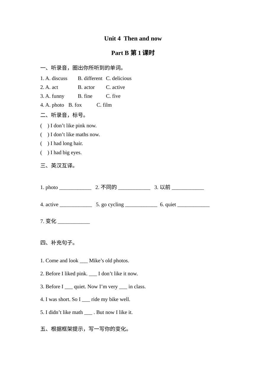 六年级英语下册Unit4 Part B第一课时练习题及答案含听力【人教版