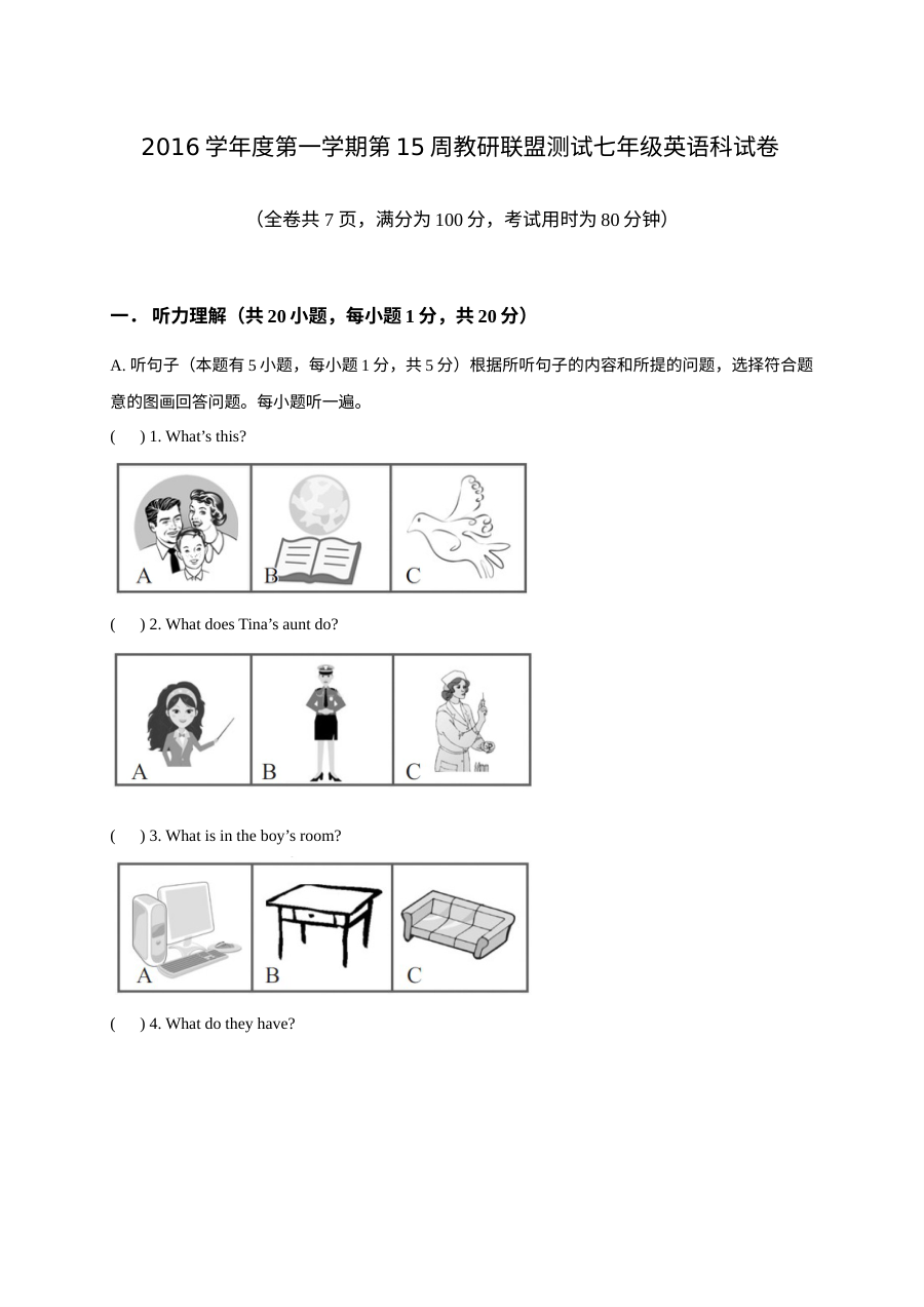 佛山市顺德区2016年初一英语12月月考试题及答案含听力