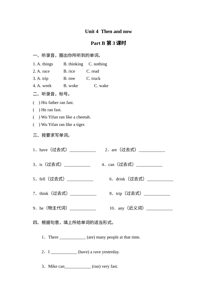 六年级英语下册Unit4 Part B第三课时练习题及答案含听力【人教版