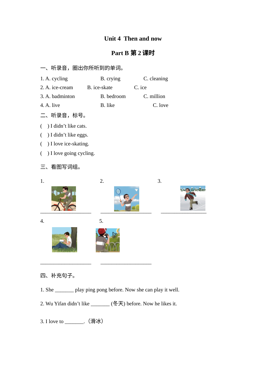 六年级英语下册Unit4 Part B第二课时练习题及答案含听力【人教版