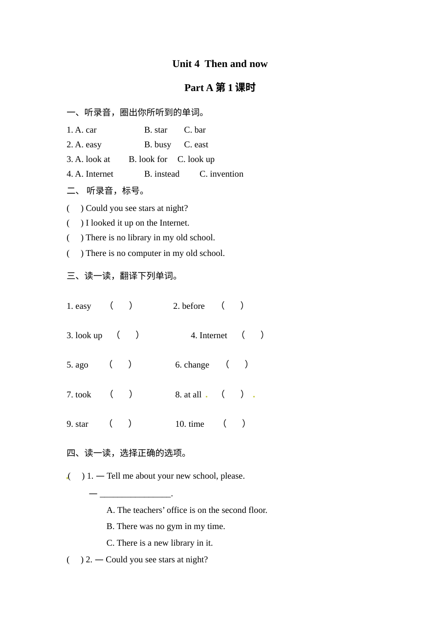 六年级英语下册Unit4 Part A第一课时练习题及答案含听力【人教版