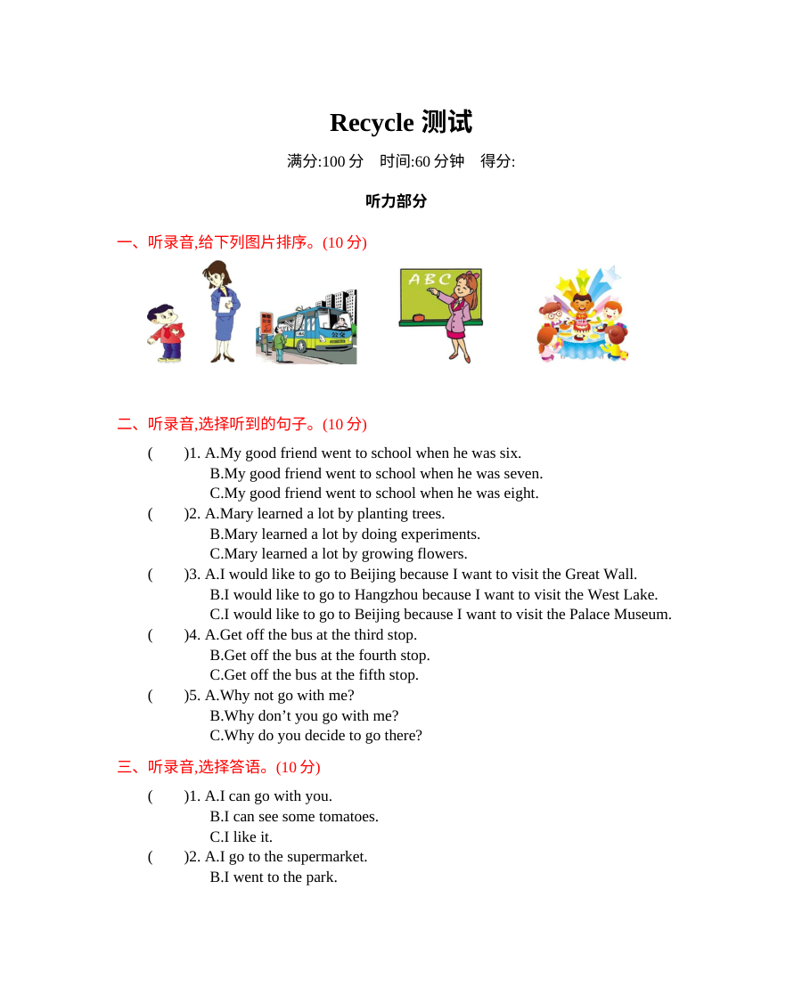 六年级英语下册Recycle测试题及答案含听力【人教版】