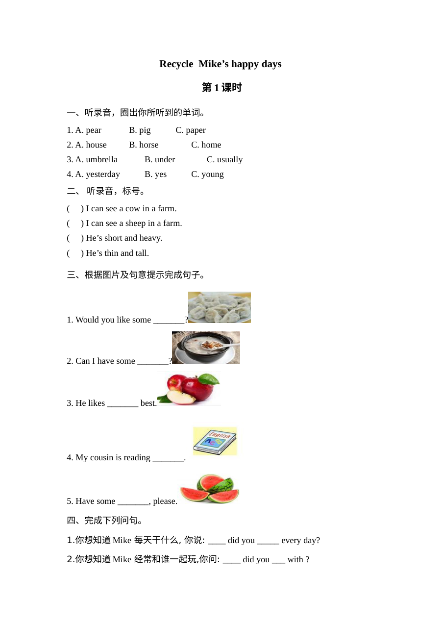 六年级英语下册Recycle 第一课时练习题及答案含听力【人教版】