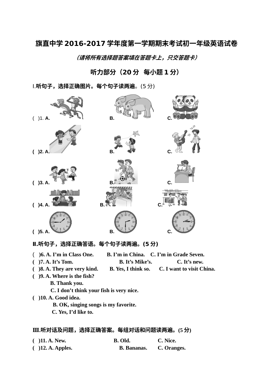 乌拉特前旗2016-2017年上学期七年级英语期末考试题及答案含听力