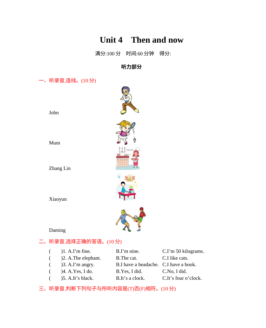六年级英语下册 Unit 4单元测试题及答案含听力【人教版】