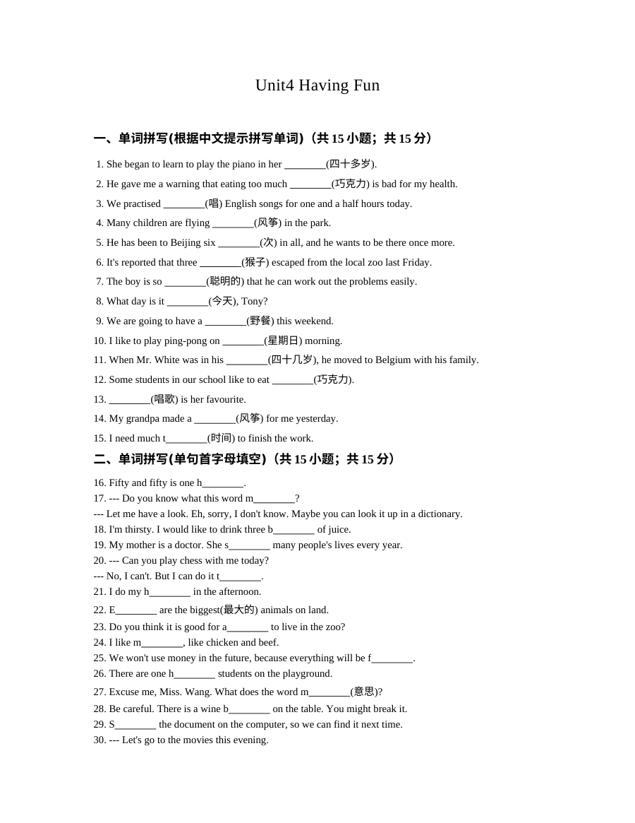 2016年七年级上册Unit 4 Having Fun同步练习题
