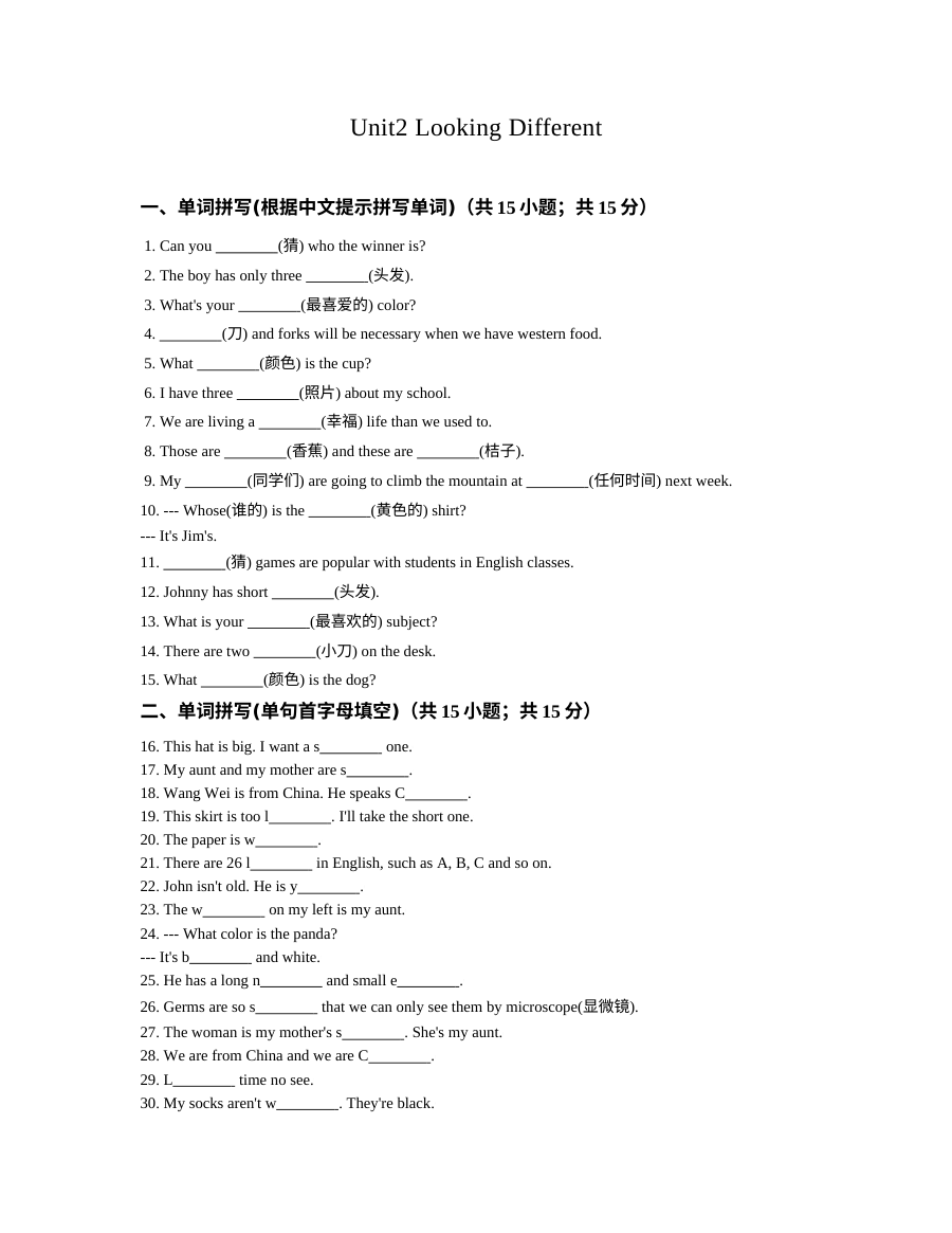 2016年七年级上册Unit 2 Looking Different同步练习题