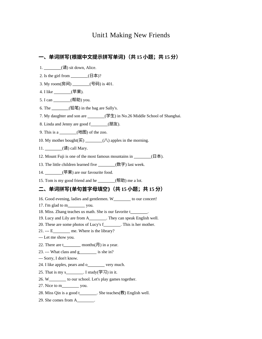 2016年七年级上册Unit 1 Making New Friends同步练习题