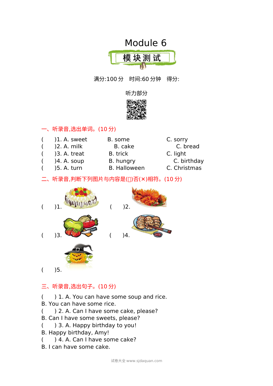 2021年四年级英语上册Module6测试题及答案含听力