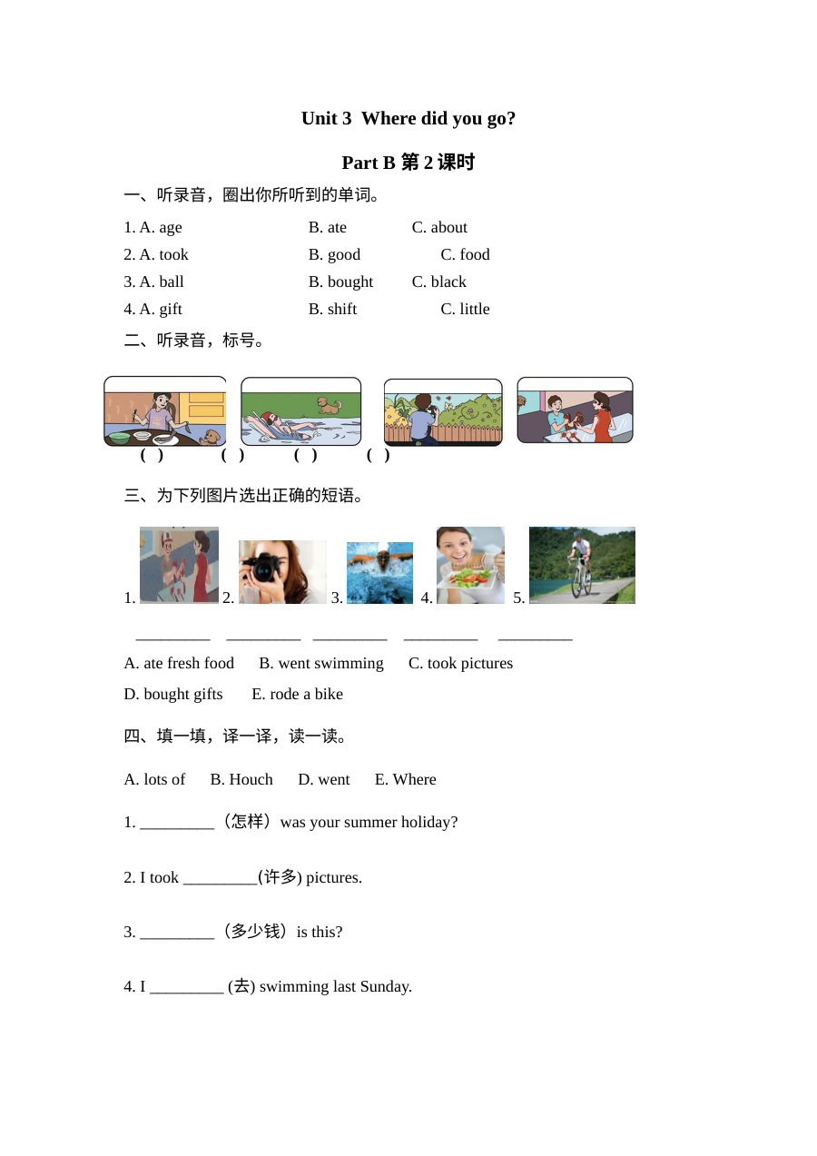 含听力六年级英语下册Unit 3 Part B 第二课时练习题及答案【人教