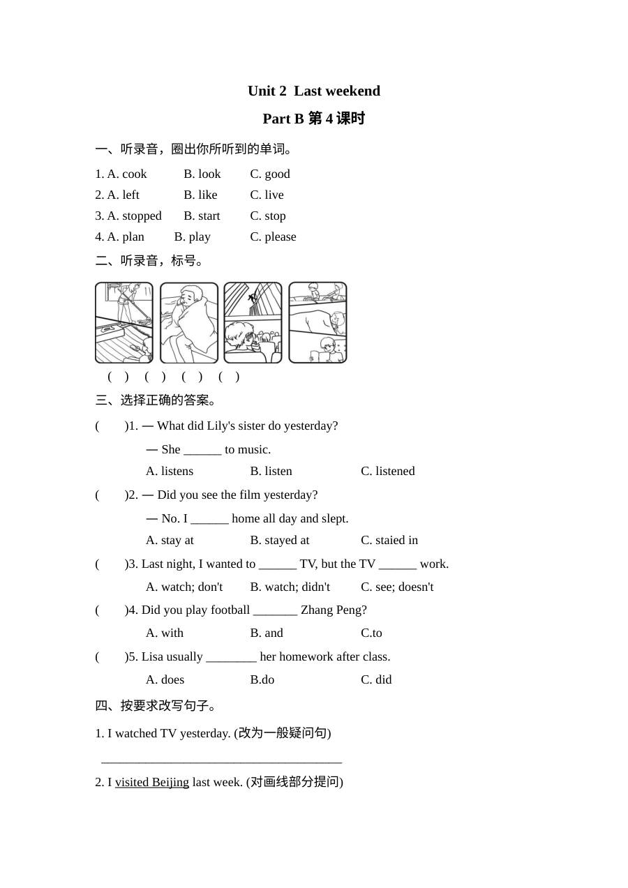 含听力六年级英语下册Unit 2 Part B第四课时练习题及答案【人教