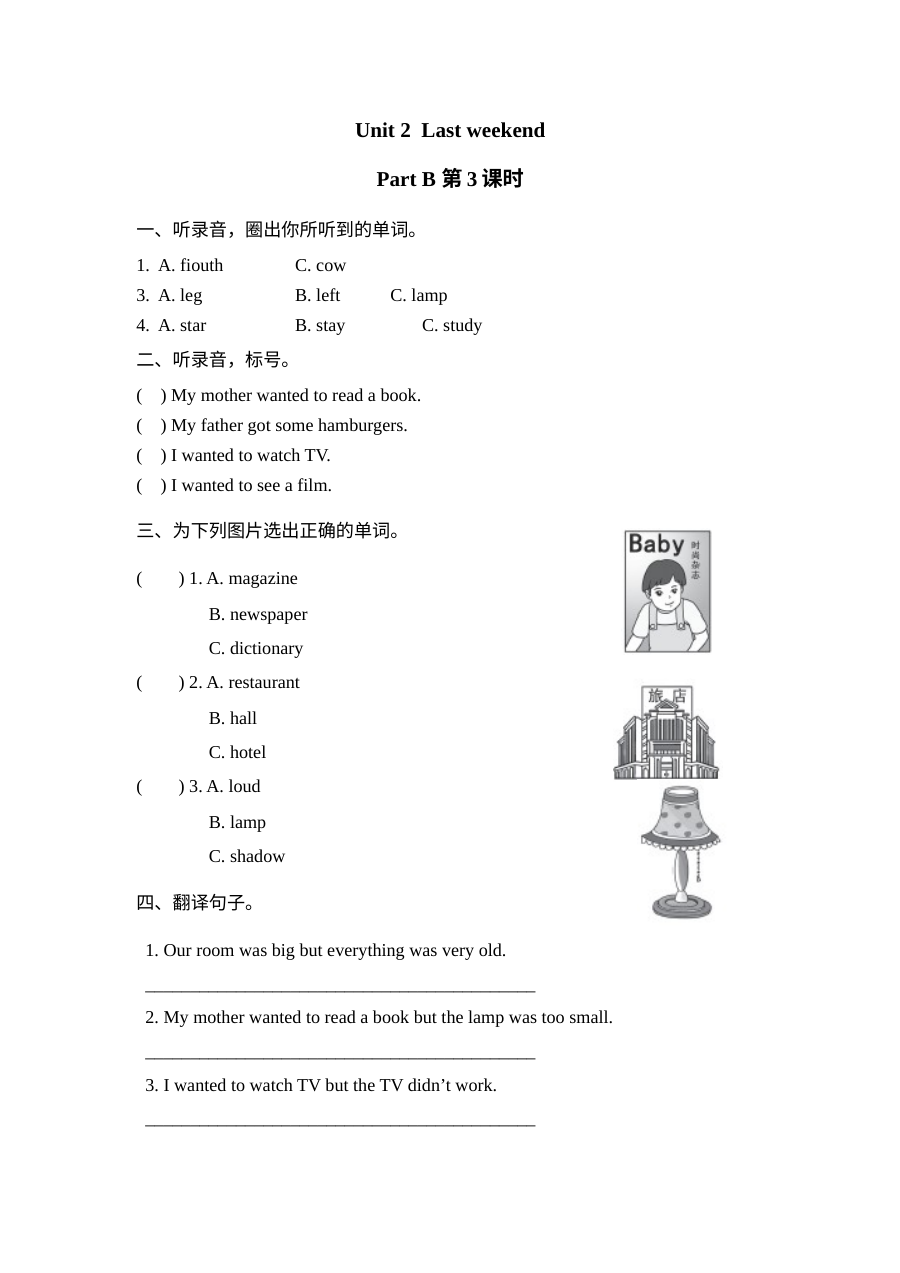 含听力六年级英语下册Unit 2 Part B第三课时练习题及答案【人教