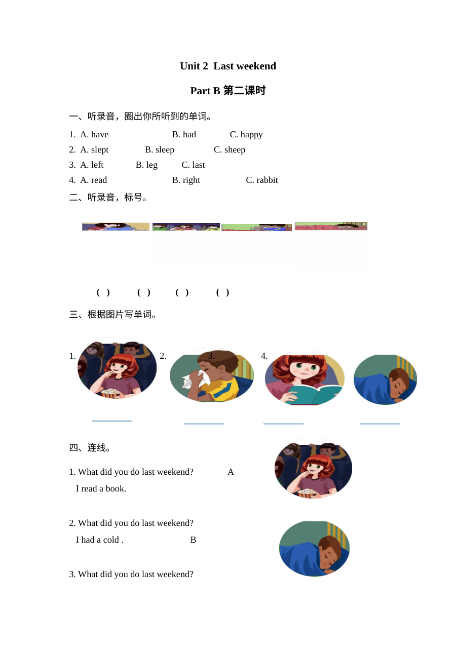 含听力六年级英语下册Unit 2 Part B第二课时练习题及答案【人教