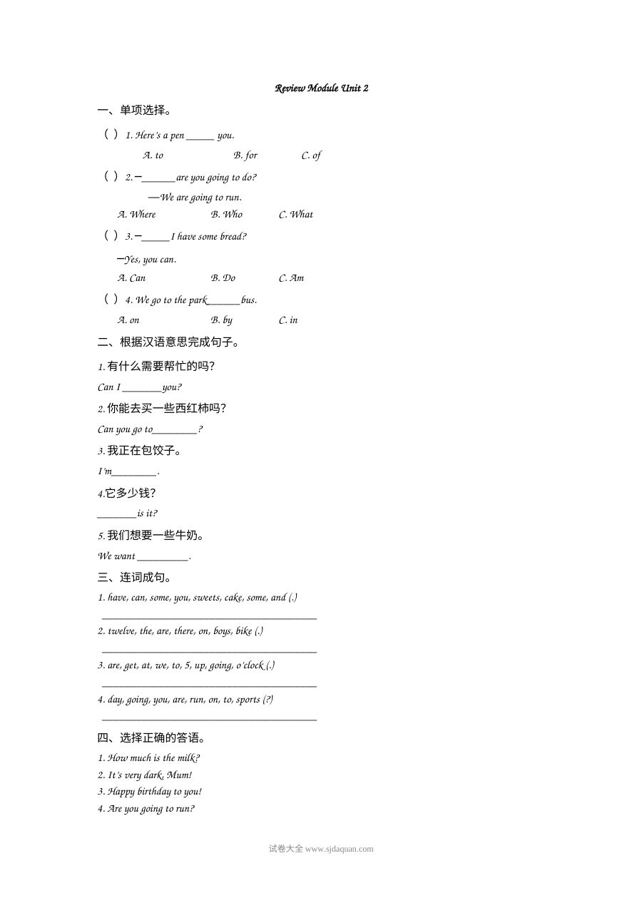 2021年四年级上册Review Module Unit2练习题及答案