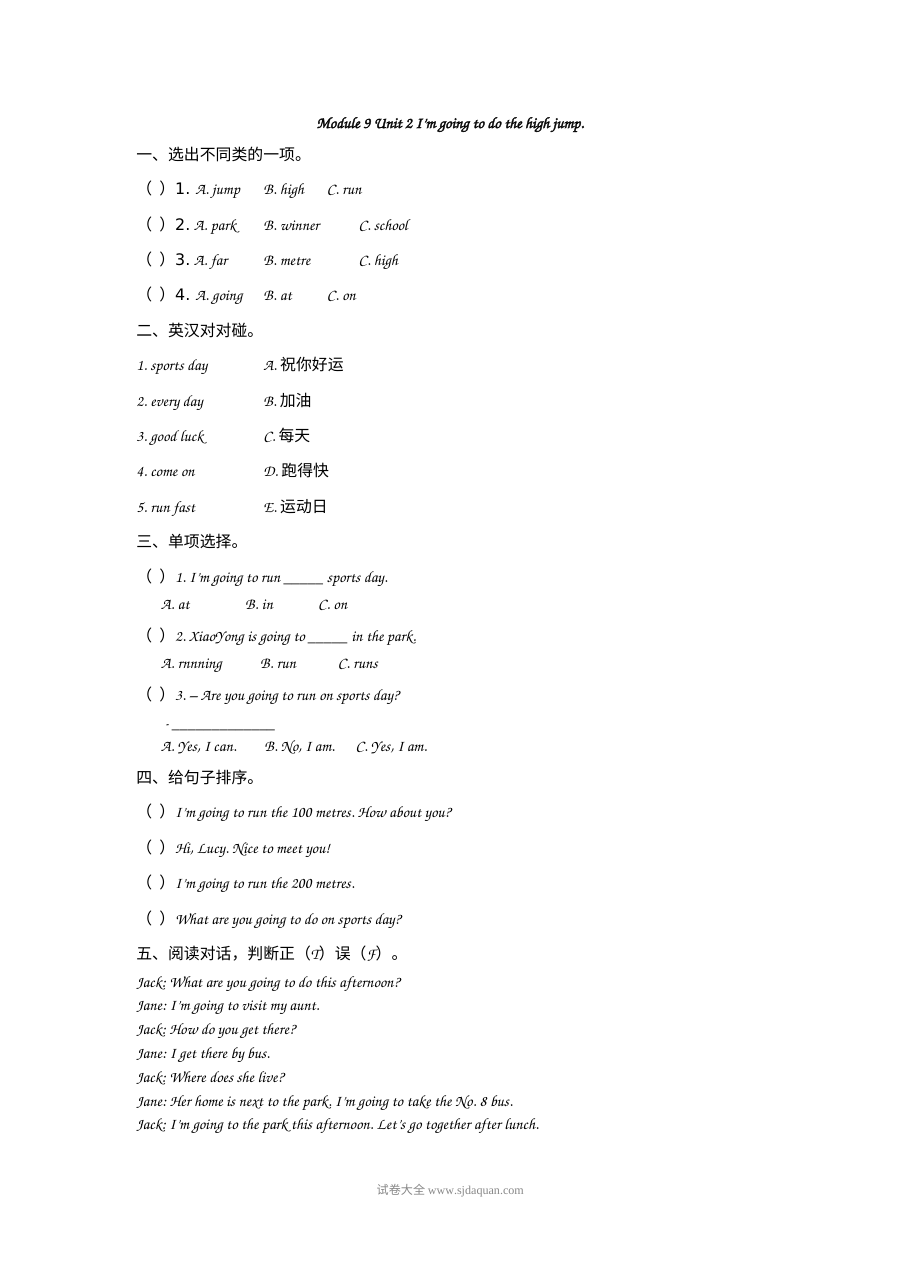 2021年四年级上册Module9 Unit2练习题及答案