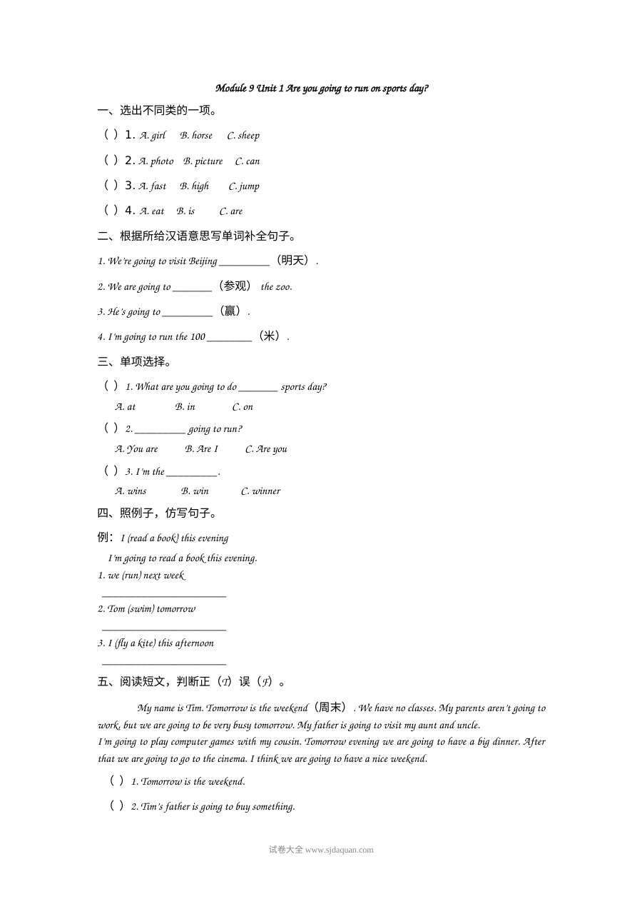 2021年四年级上册Module9 Unit1练习题及答案