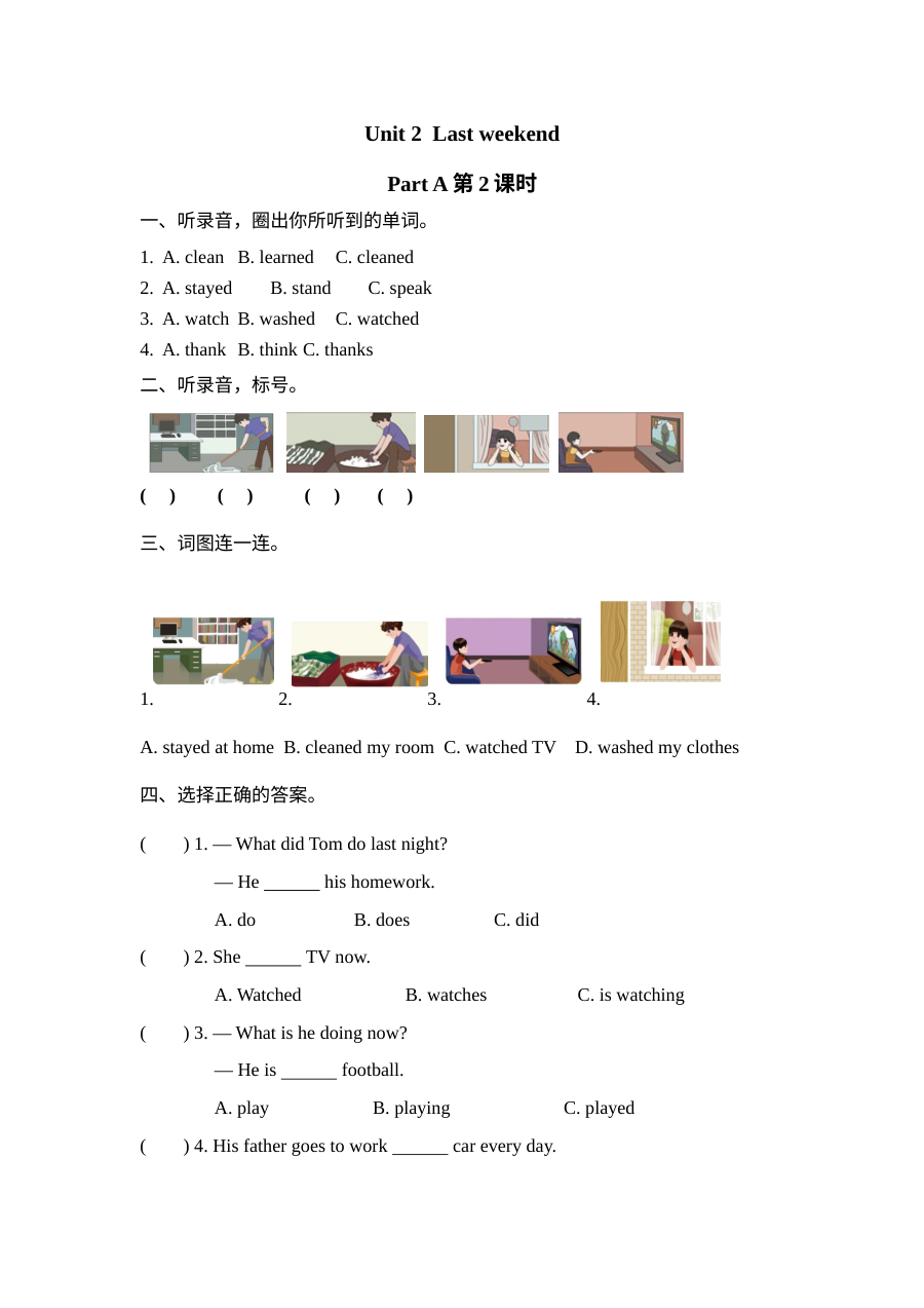 含听力六年级英语下册Unit 2 Part A第二课时练习题及答案【人教