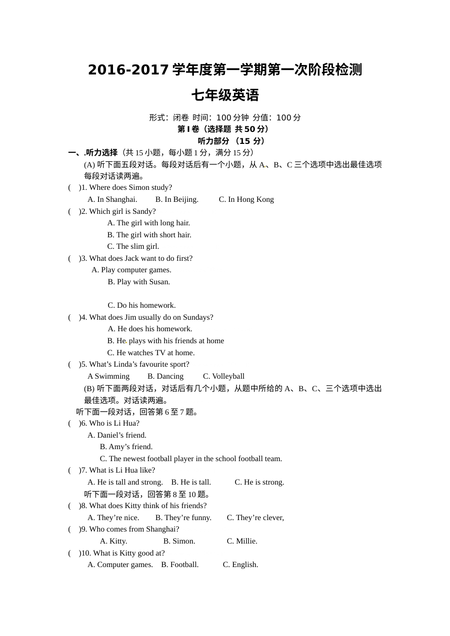 东台市2016-2017年七年级第一次月考英语试题及答案含听力