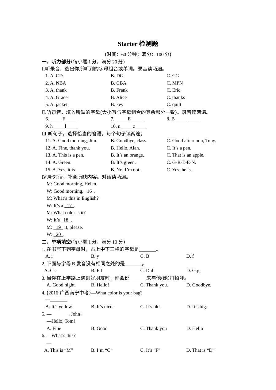 教材全解人教版七年级英语上册Starter1-3测试卷及听力mp3