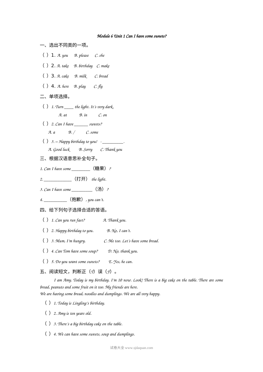 2021年四年级上册Module6 Unit1练习题及答案