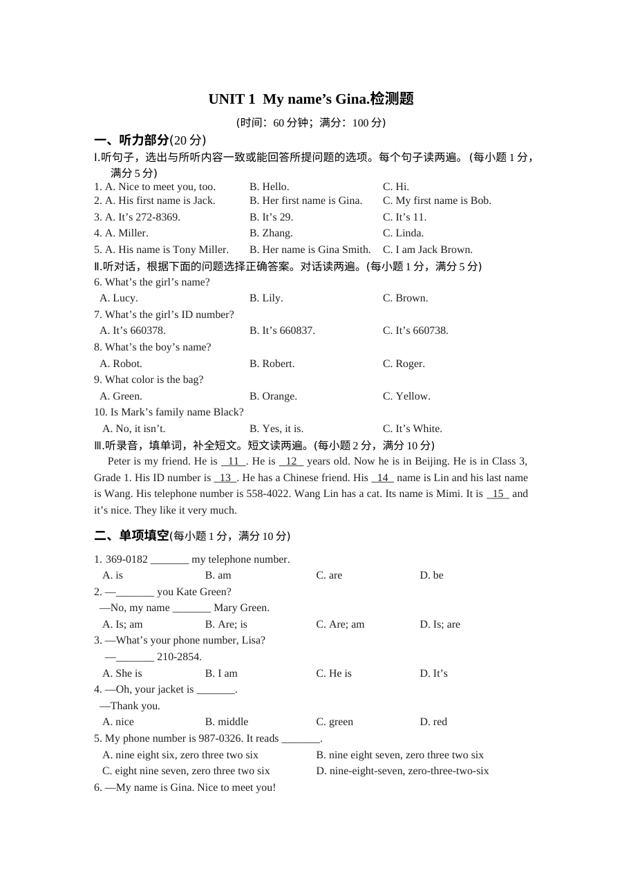 教材全解人教版七年级英语上册UNIT 1测试卷及听力mp3