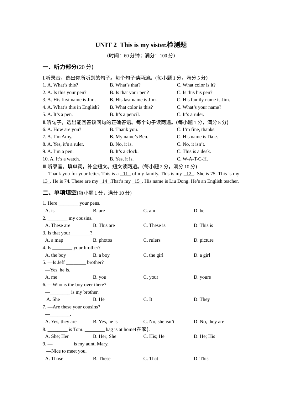 教材全解人教版七年级英语上册UNIT 2测试卷及听力mp3