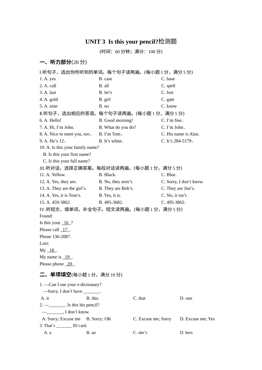 教材全解人教版七年级英语上册UNIT 3测试卷及听力mp3